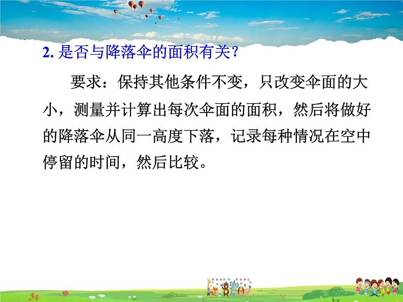 教科版物理八年级上册第一章  走进实验室-3.活动：降落伞比赛【课件+素材】07