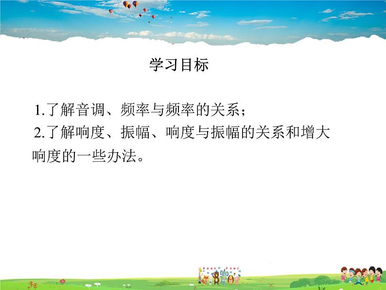 教科版物理八年级上册-第三章  声-2.乐音的三个特征（第1课时）【课件+素材】02