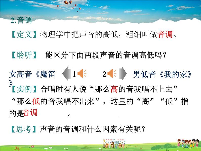教科版物理八年级上册-第三章  声-2.乐音的三个特征（第1课时）【课件+素材】04