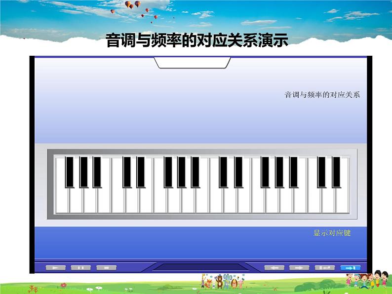 教科版物理八年级上册-第三章  声-2.乐音的三个特征（第1课时）【课件+素材】08
