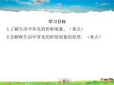 教科版物理八年级上册-第四章  在光的世界里-4.光的折射（第2课时） 【课件+素材】