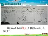 教科版物理八年级上册-第四章  在光的世界里-4.光的折射（第2课时） 【课件+素材】