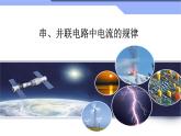 电流与电路教学课件PPT