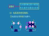 电流与电路教学课件PPT