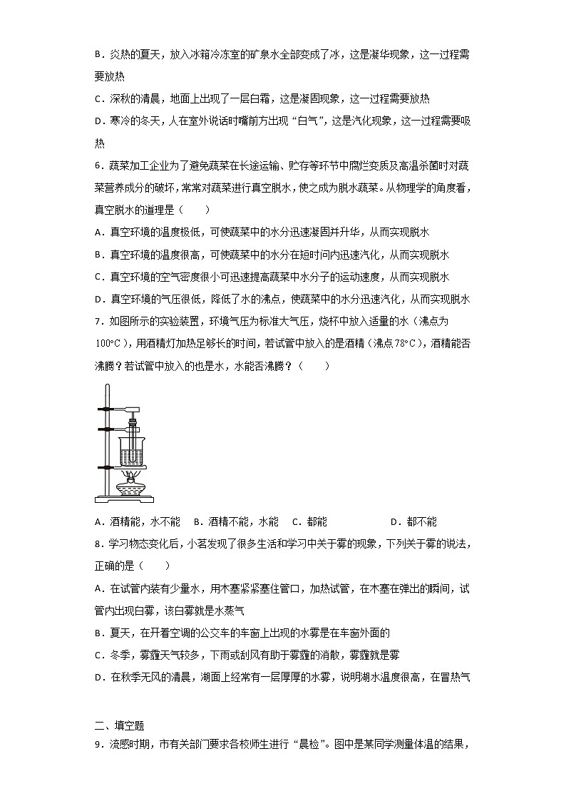 第三章物态变化单元同步教学质量检测卷-2021-2022学年人教版八年级上册物理 (word版含答案)第2页