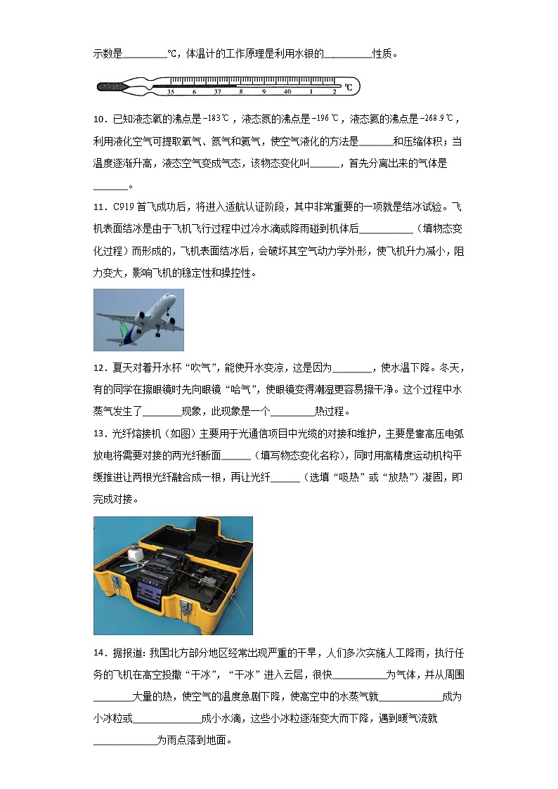 第三章物态变化单元同步教学质量检测卷-2021-2022学年人教版八年级上册物理 (word版含答案)第3页