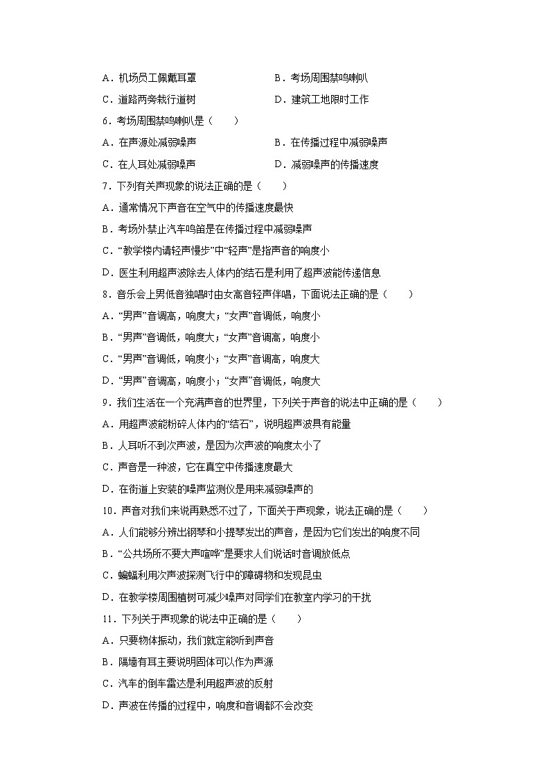 第二章声现象章末测试卷2021—2022学年人教版八年级物理上册 (word版含答案)02