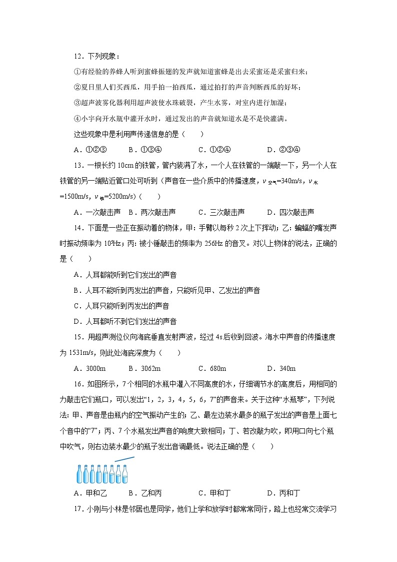 第二章声现象章末测试卷2021—2022学年人教版八年级物理上册 (word版含答案)03