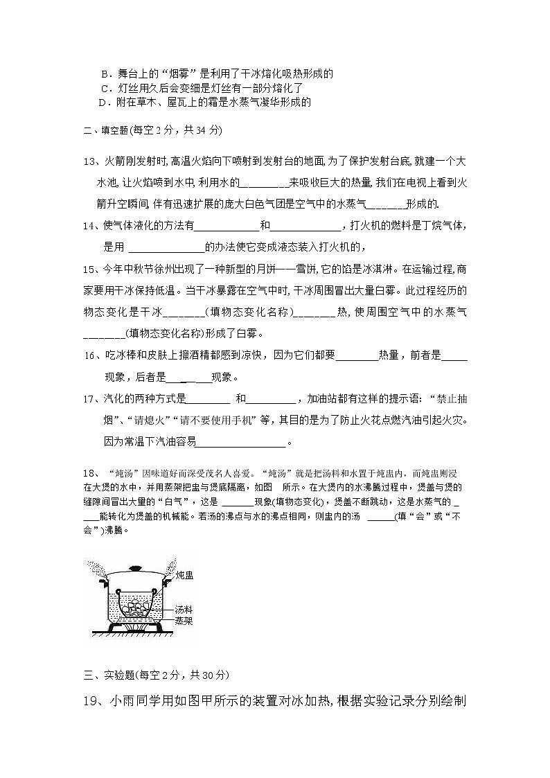 第三章  物态变化单元测试题 2021——2022学年人教版八年级物理上册（word版 无答案）03