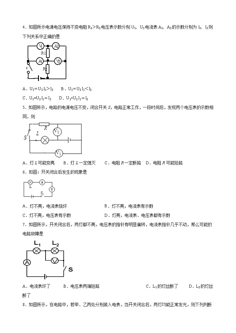 第十六章 电压 电阻 单元测试（基础卷） 2021-2022学年人教版九年级物理（word版 含答案）02