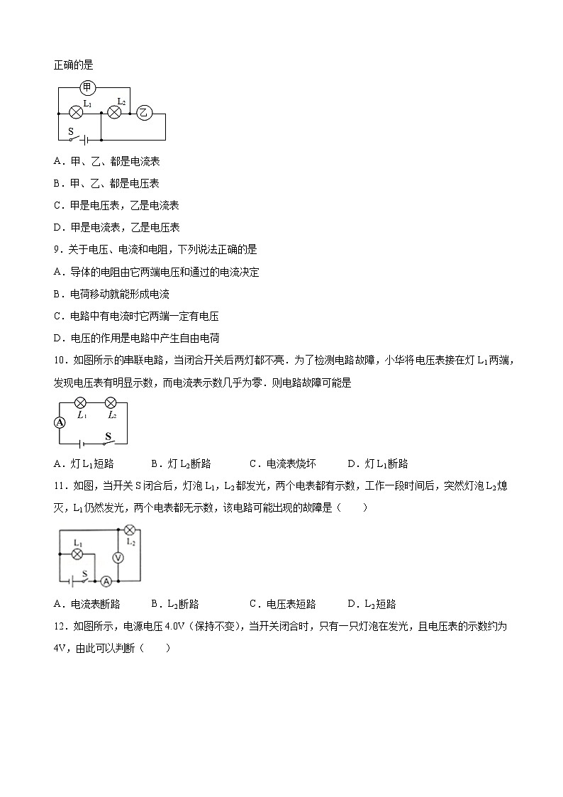 第十六章 电压 电阻 单元测试（基础卷） 2021-2022学年人教版九年级物理（word版 含答案）03