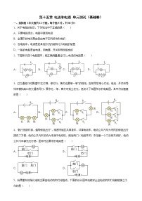 人教版九年级全册第十五章 电流和电路综合与测试单元测试当堂检测题