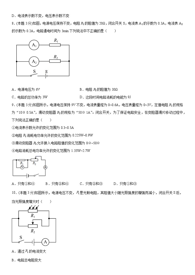 第十八章电功率拔高训练  2020-2021学年人教版物理九年级全一册（word版 含答案）第3页