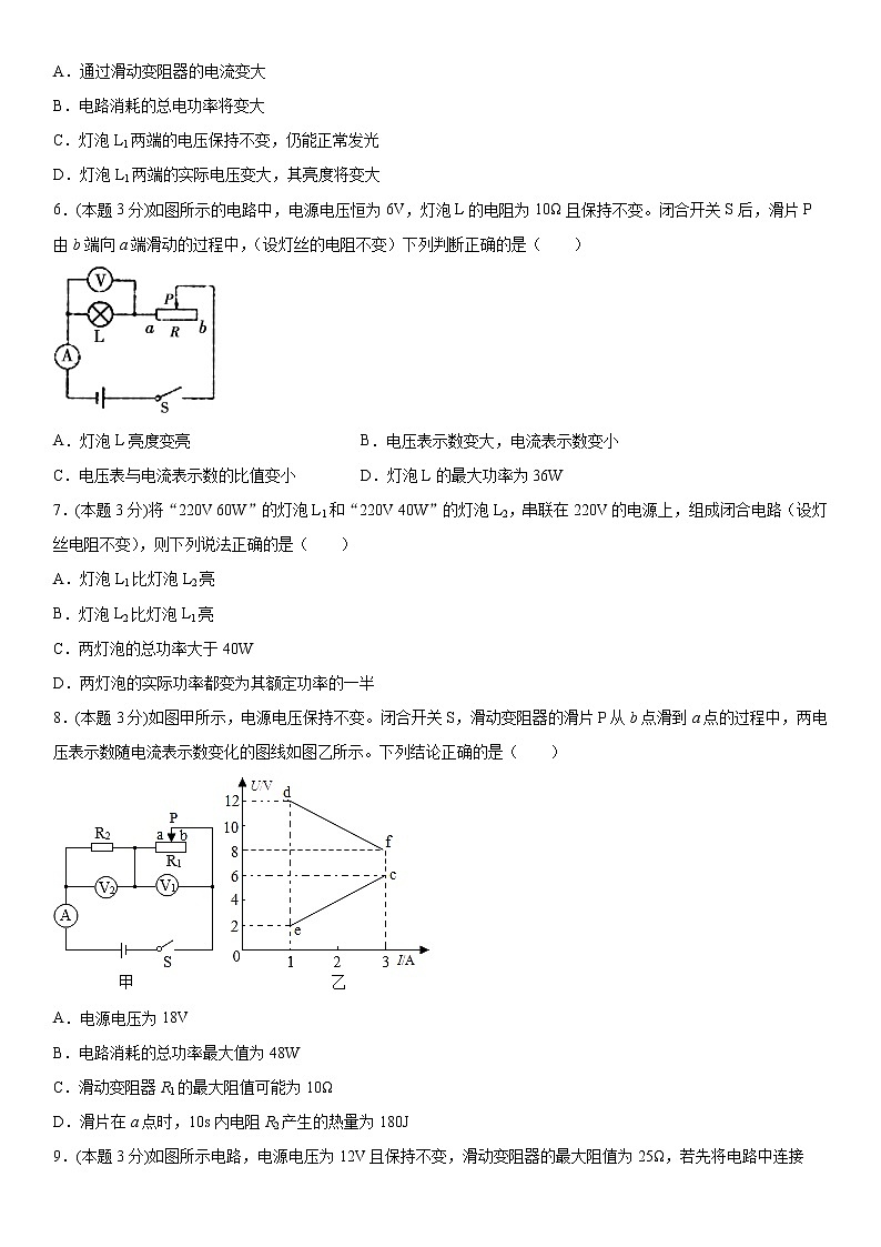 第十八章电功率练习（3）2020-2021学年人教版物理九年级全一册（word版 含答案）第2页