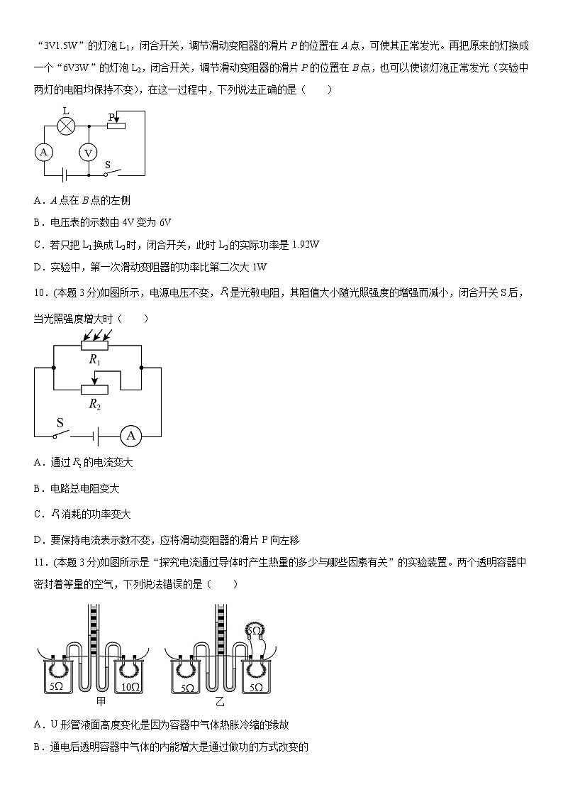 第十八章电功率练习（3）2020-2021学年人教版物理九年级全一册（word版 含答案）第3页