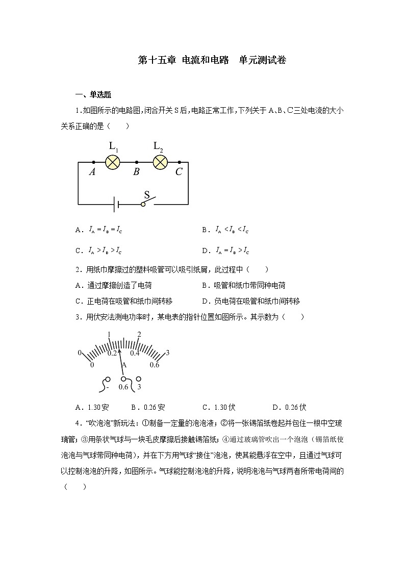 第十五章电流和电路单元测试卷2021—2022学年人教版九年级物理全一册（word版 含答案）01