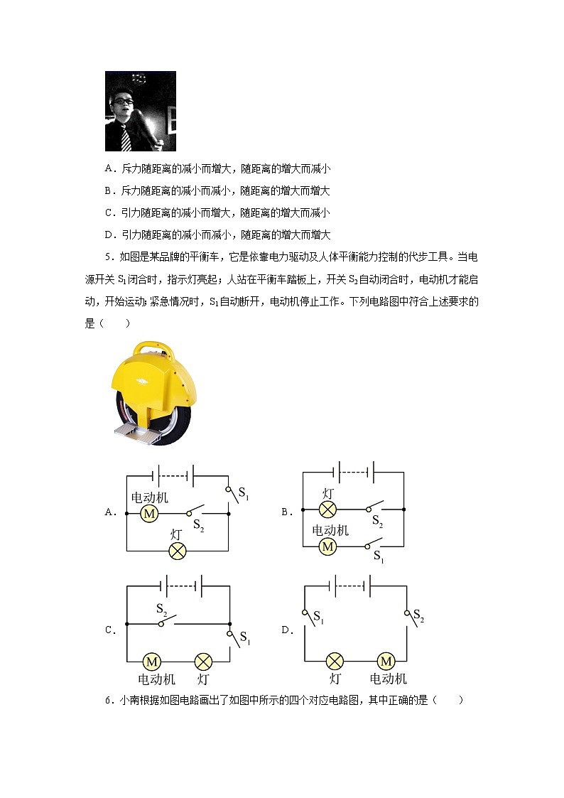 第十五章电流和电路单元测试卷2021—2022学年人教版九年级物理全一册（word版 含答案）02
