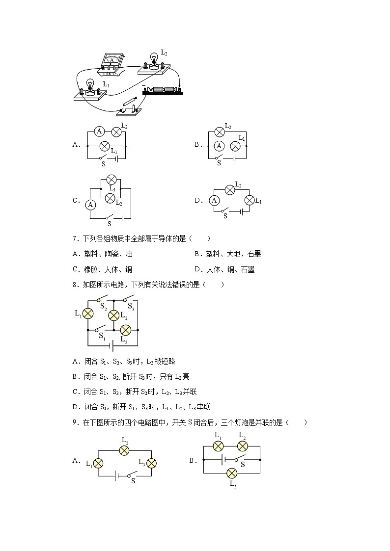 第十五章电流和电路单元测试卷2021—2022学年人教版九年级物理全一册（word版 含答案）03