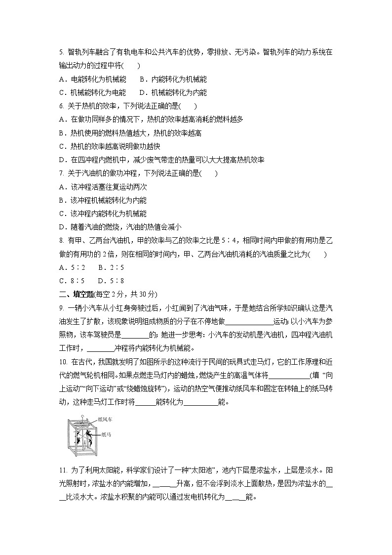 第十四章　内能的利用  单元测试训练卷2021-2022学年人教版九年级物理全一册（word版 含答案）02