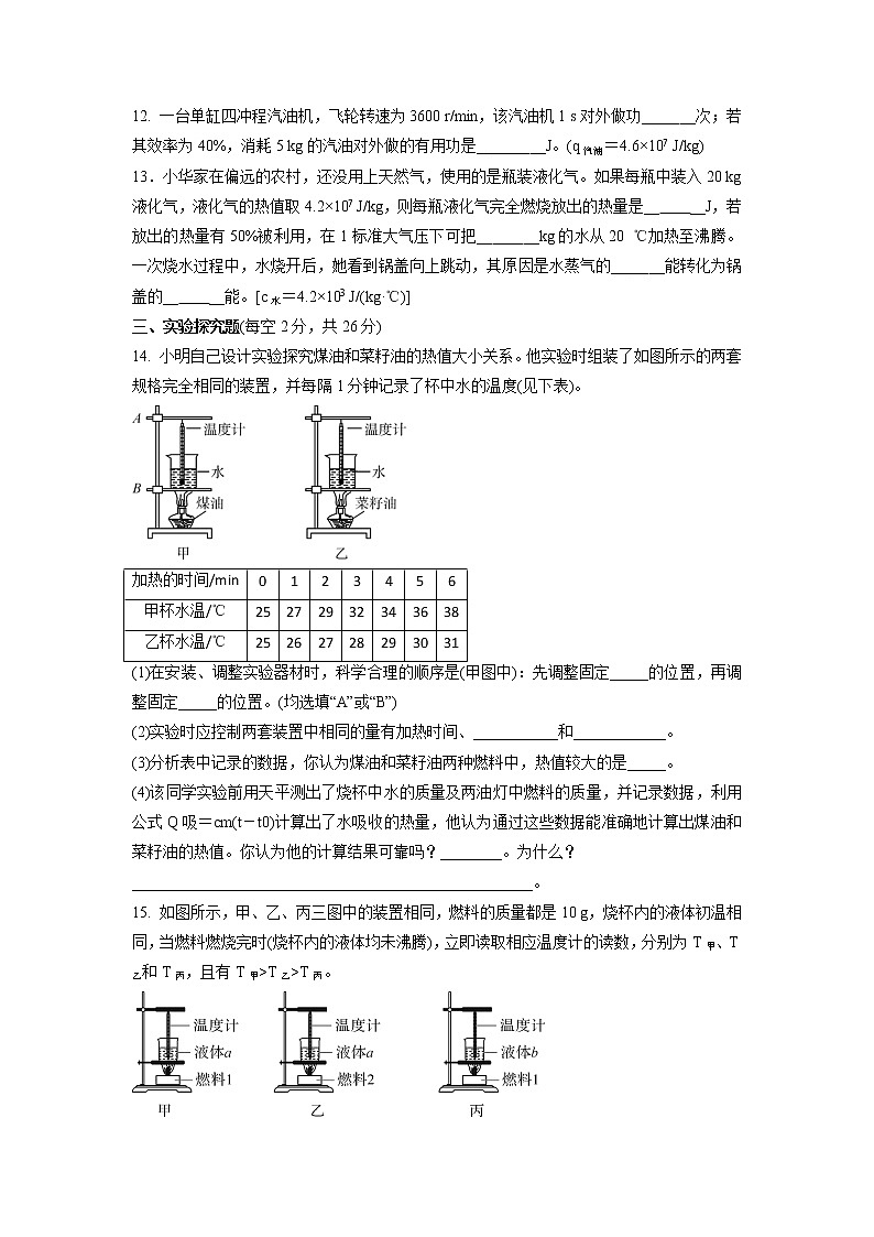 第十四章　内能的利用  单元测试训练卷2021-2022学年人教版九年级物理全一册（word版 含答案）03