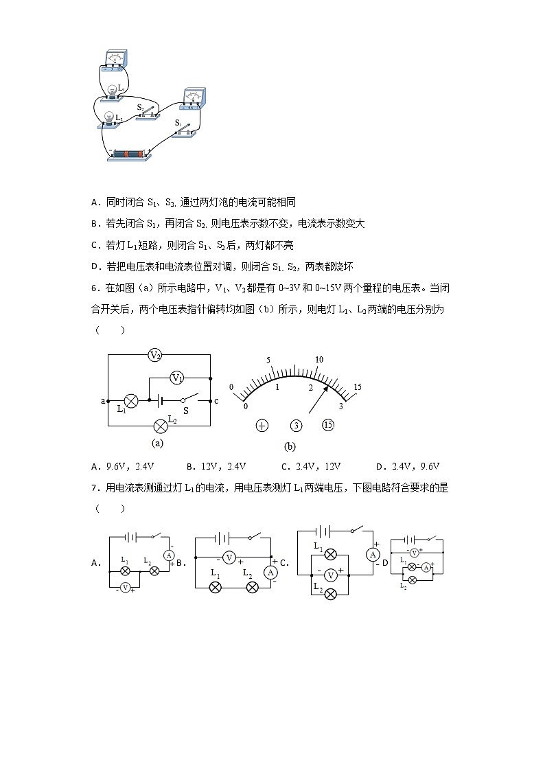 第十六章电压 电阻单元同步基础质量过关卷-2021-2022学年人教版九年级全一册物理（word版 含答案）02