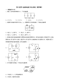 物理九年级全册第十五章 电流和电路综合与测试单元测试综合训练题