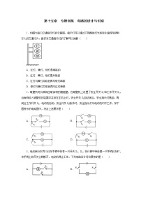 人教版九年级全册第十五章 电流和电路综合与测试同步训练题