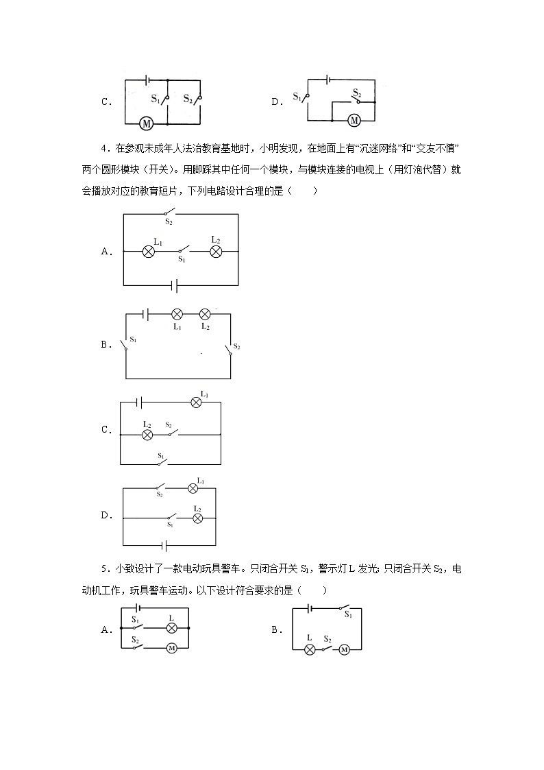 第十五章电流和电路专题训练电路的设计与识别2021—2022学年人教版九年级物理全一册（word版 含答案）第2页