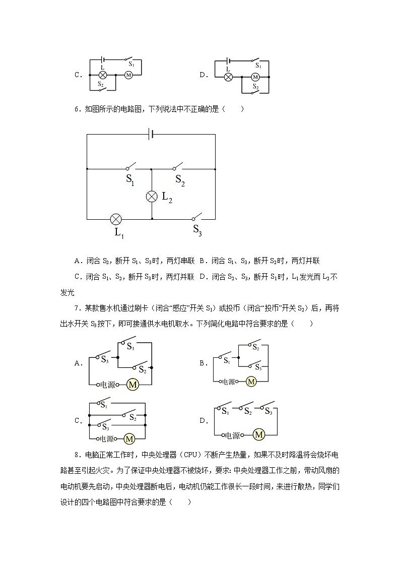 第十五章电流和电路专题训练电路的设计与识别2021—2022学年人教版九年级物理全一册（word版 含答案）第3页