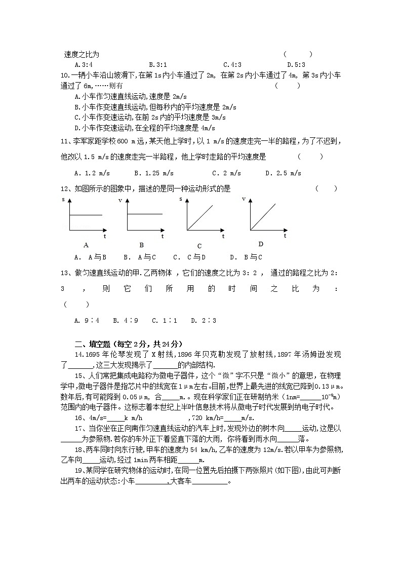 第一章  机械运动单元测试    2021-2022学年人教版八年级物理 上册（word版 无答案）02