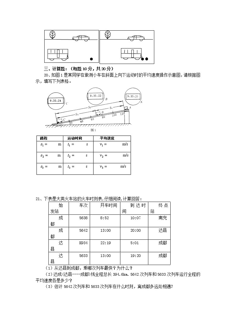 第一章  机械运动单元测试    2021-2022学年人教版八年级物理 上册（word版 无答案）03