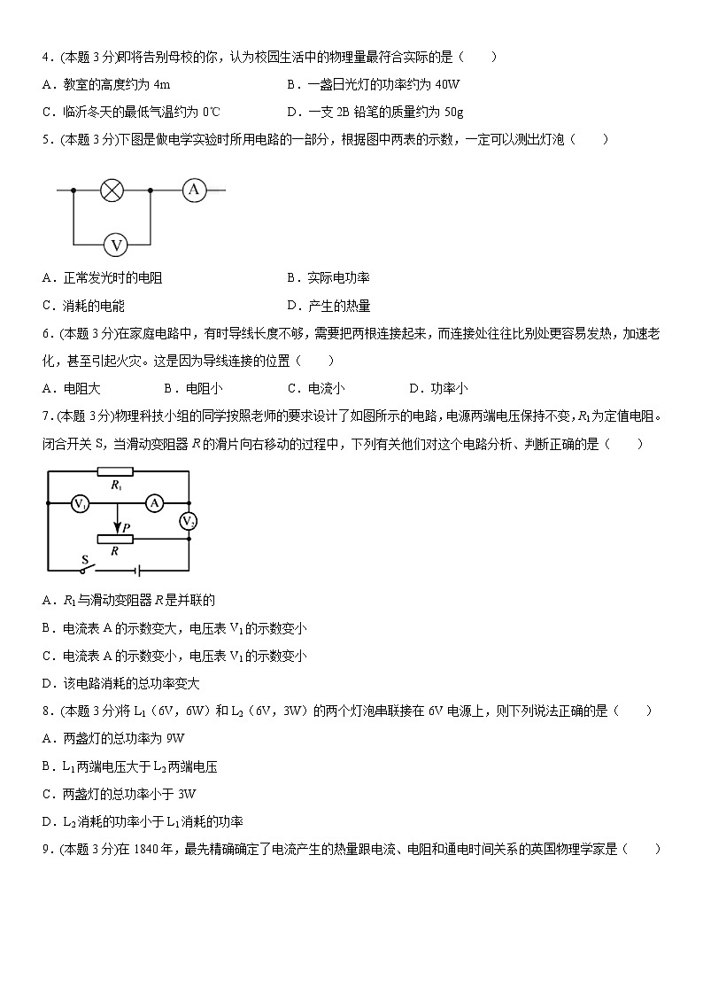 第十八章电功率练习（2）2020-2021学年人教版物理九年级全一册（word版 含答案）第2页