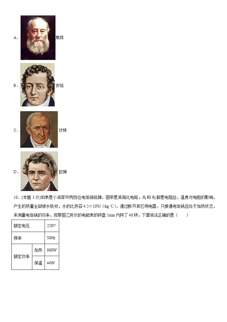 第十八章电功率练习（2）2020-2021学年人教版物理九年级全一册（word版 含答案）第3页