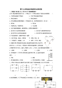 初中物理人教版九年级全册第十五章 电流和电路综合与测试单元测试课后复习题