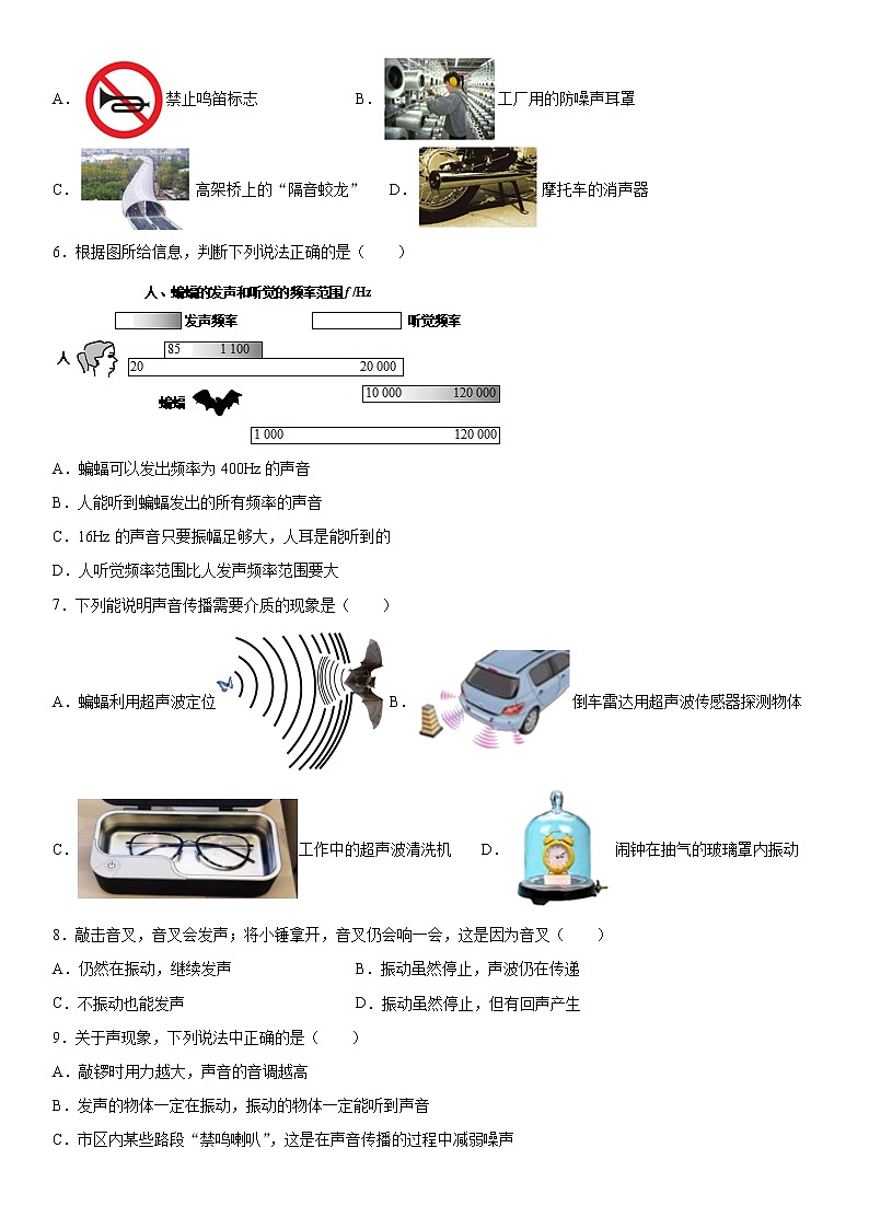 第二单元声现象强化提升 突破提升2020-2021学年人教版物理八年级上册(word版含答案)练习题02