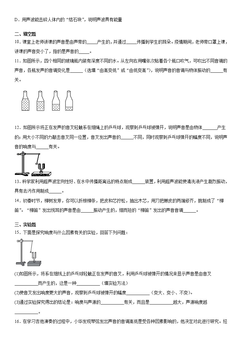 第二单元声现象强化提升 突破提升2020-2021学年人教版物理八年级上册(word版含答案)练习题03