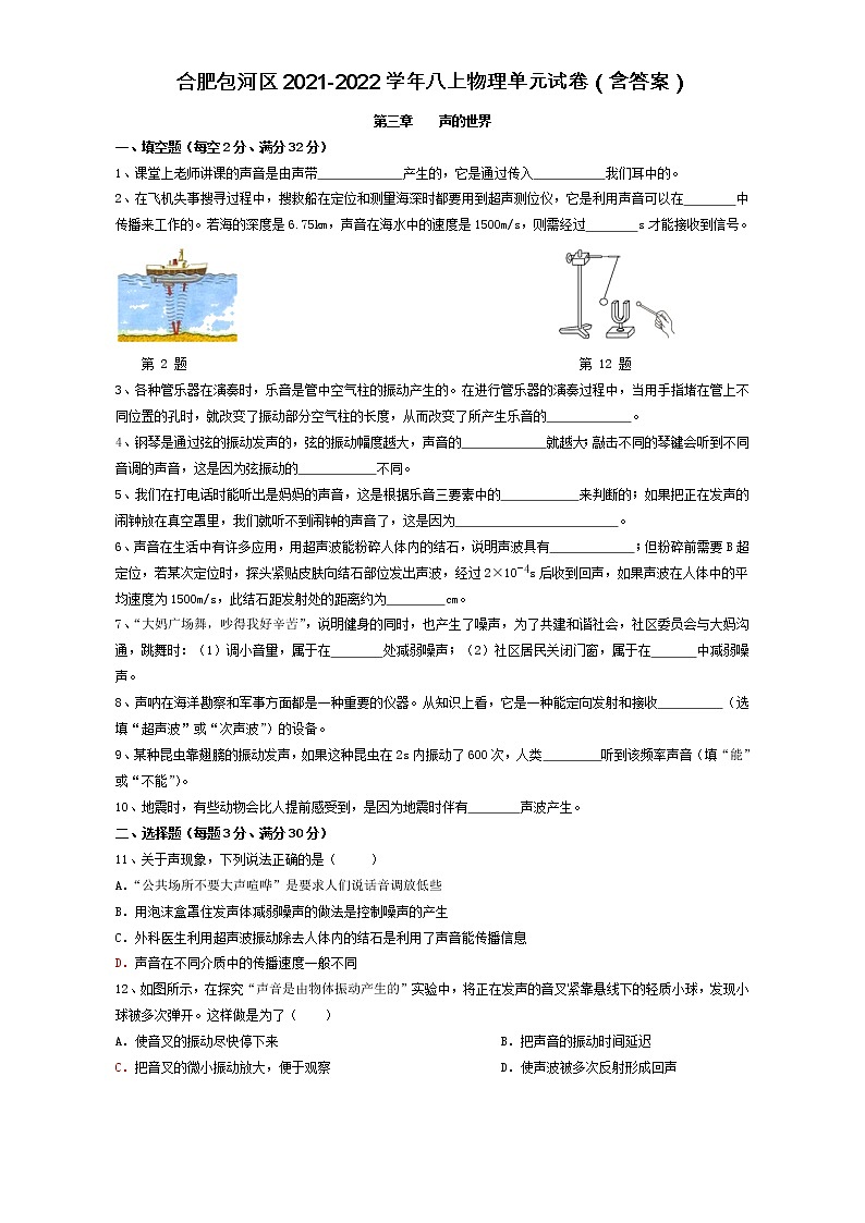 第三章声的世界单元试卷  安徽省合肥市包河区2021-2022学年八年级物理（word版 含答案）01