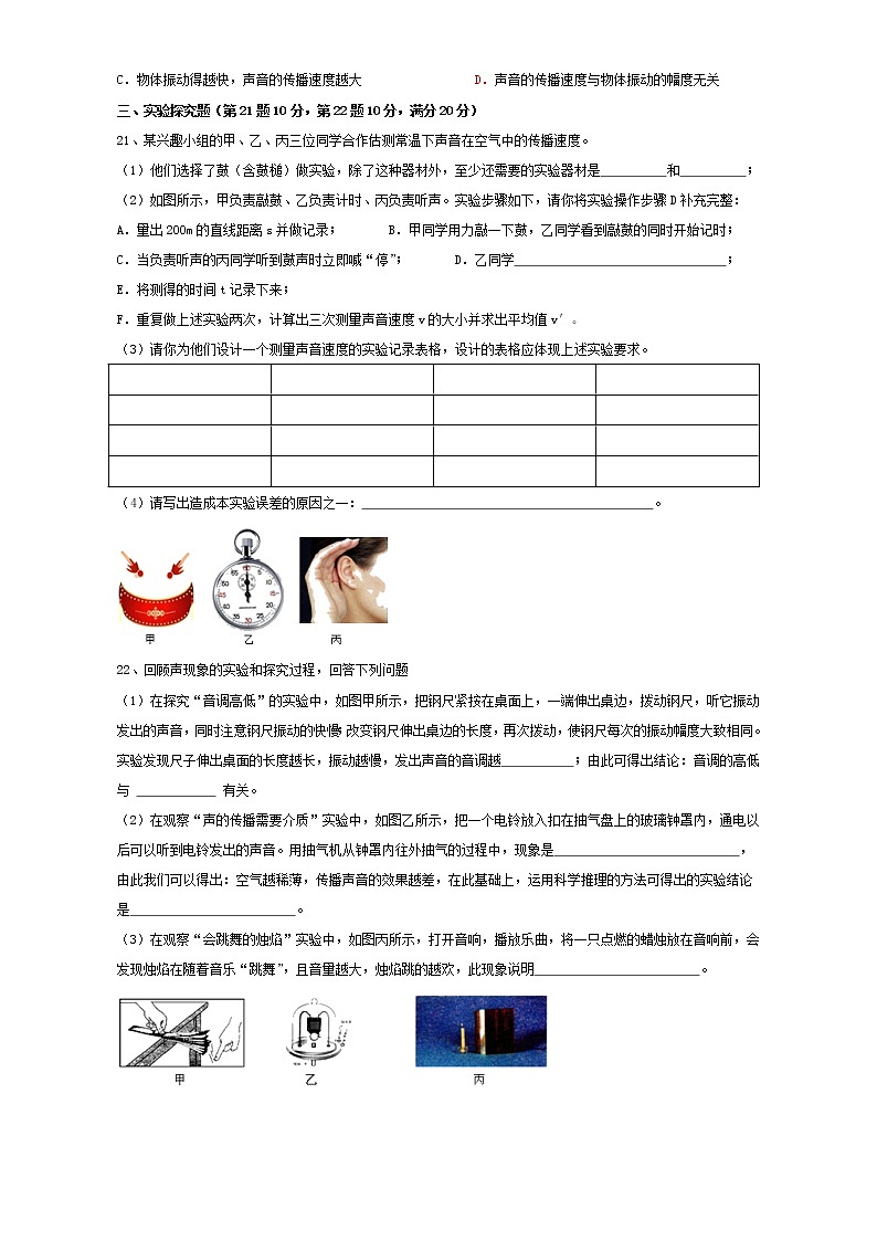 第三章声的世界单元试卷  安徽省合肥市包河区2021-2022学年八年级物理（word版 含答案）03