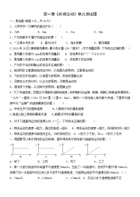 人教版八年级上册第一章 机械运动综合与测试课后作业题