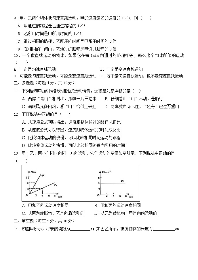 第一章机械运动测试题2021-2022学年人教版八年级物理上册（word版 无答案）第2页
