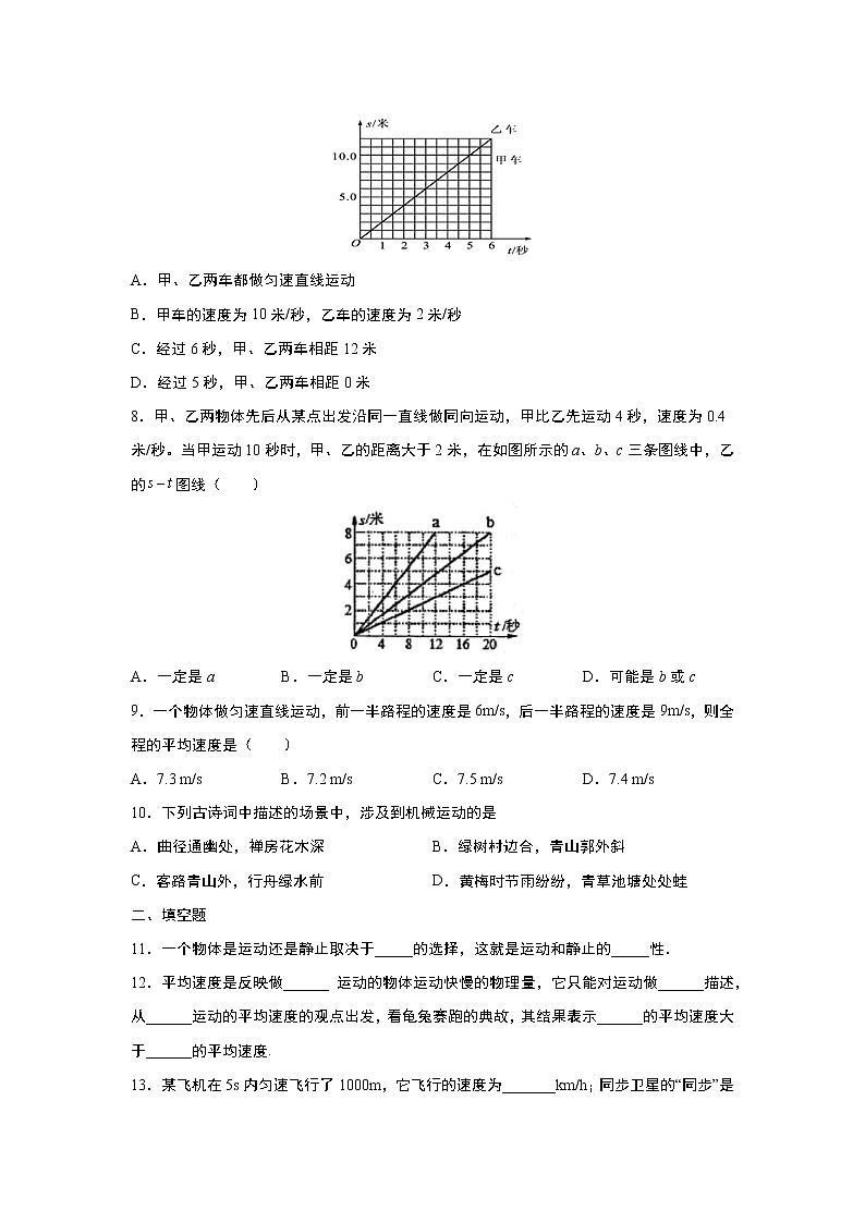 第3章物质的简单运动基础练习2021-2022学年北师大版八年级物理上册（word版 含答案）第2页
