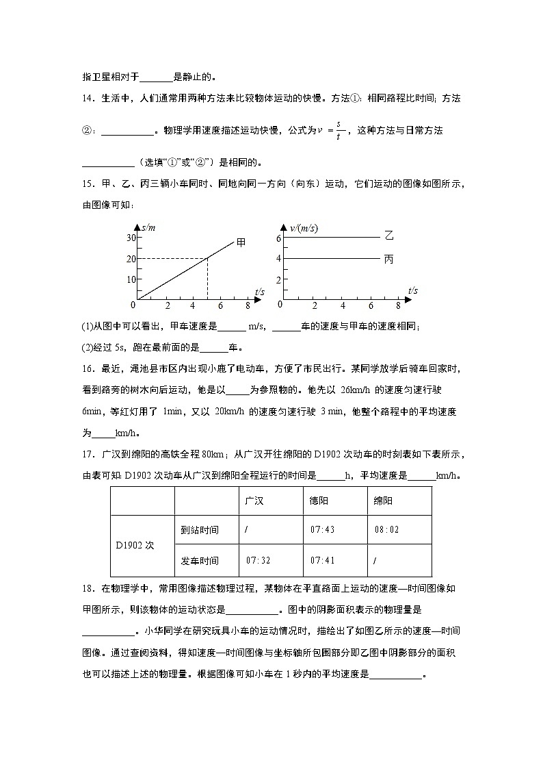 第3章物质的简单运动基础练习2021-2022学年北师大版八年级物理上册（word版 含答案）第3页