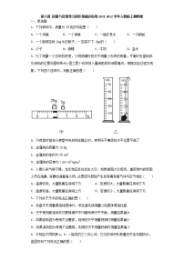 2021学年第六章 质量和密度综合与测试练习