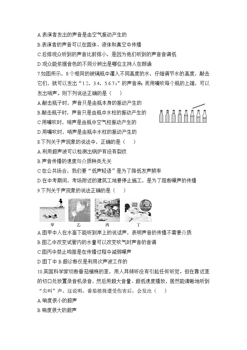 第二章《声现象》综合测试卷2021-2022学年人教版八年级物理上册（word版 无答案）第2页