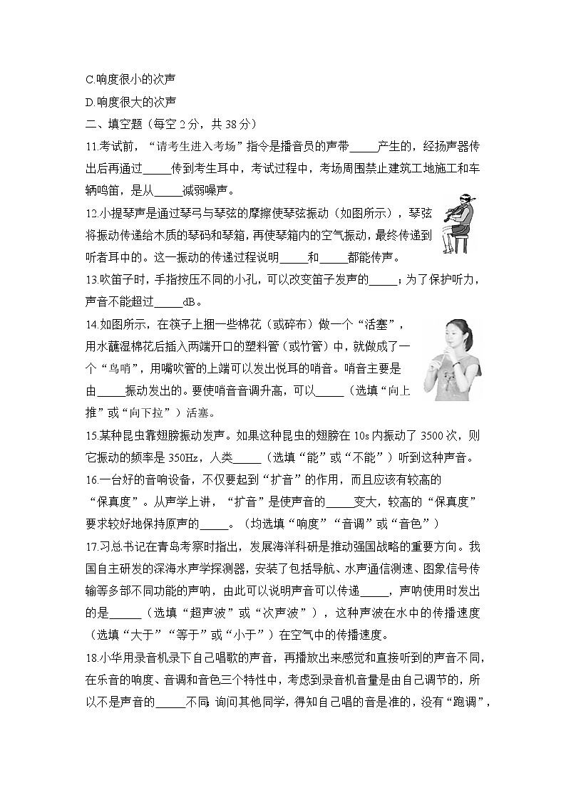 第二章《声现象》综合测试卷2021-2022学年人教版八年级物理上册（word版 无答案）第3页
