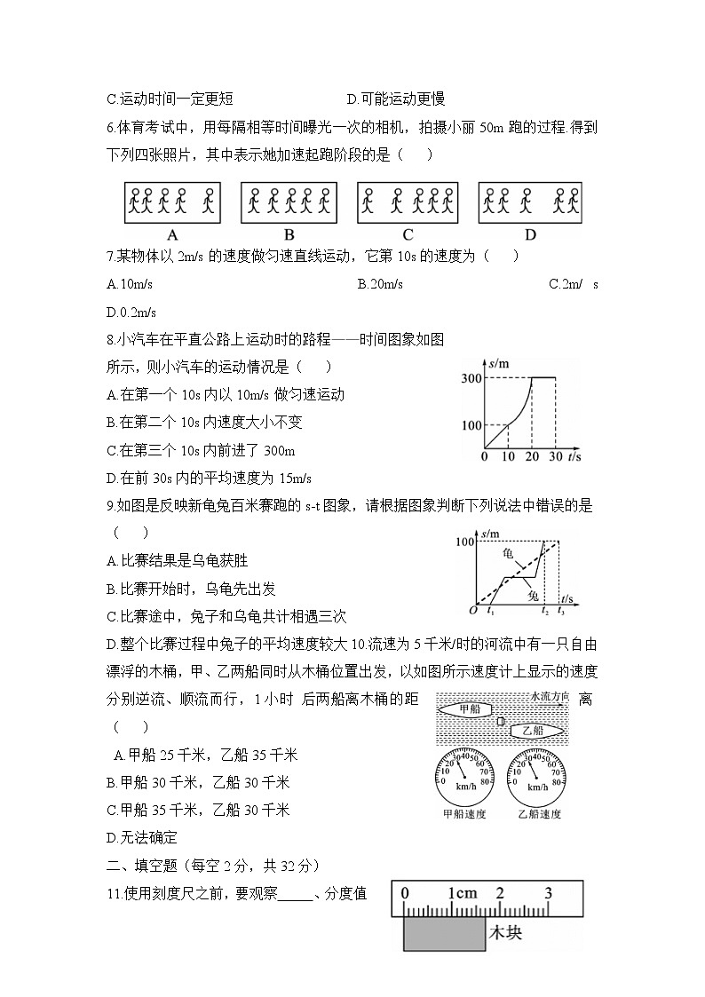 第一章机械运动综合测试卷2021-2022学年人教版八年级物理上册（word版 无答案）第2页