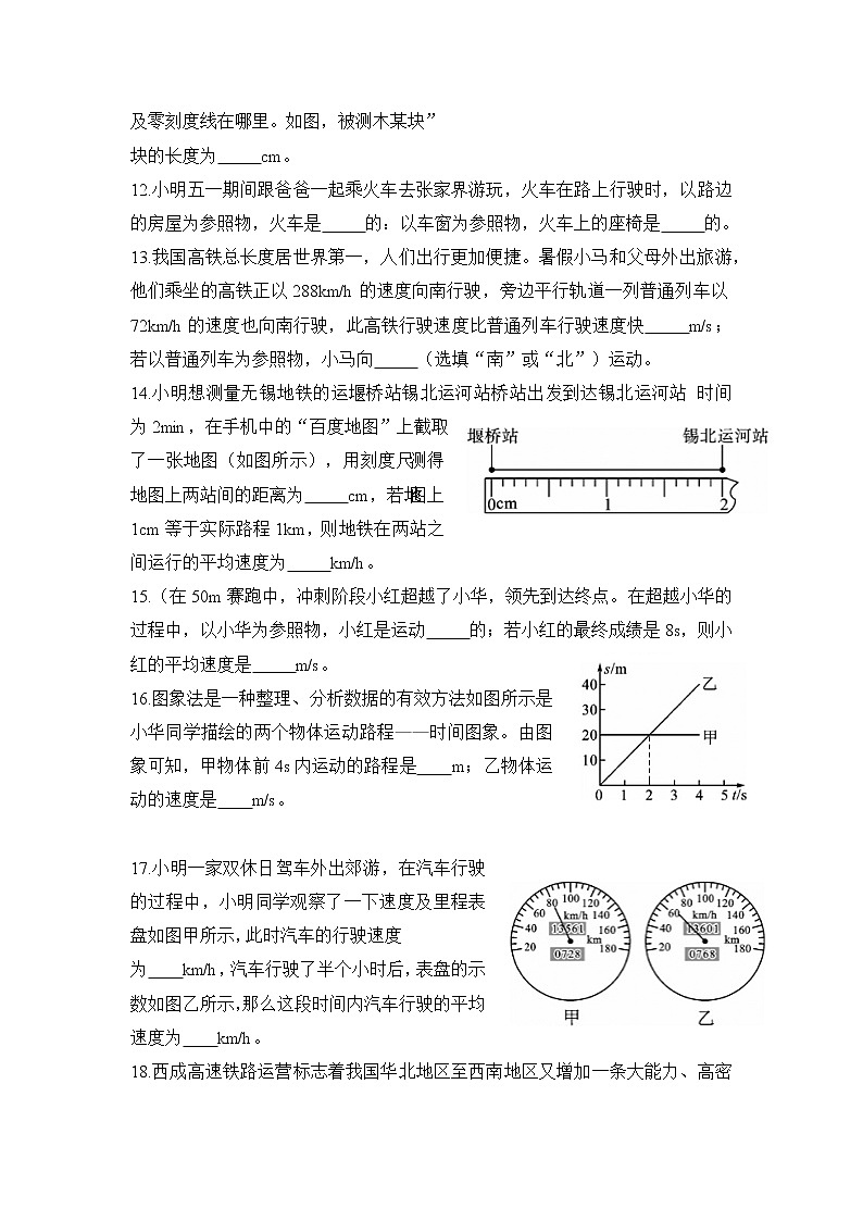 第一章机械运动综合测试卷2021-2022学年人教版八年级物理上册（word版 无答案）第3页