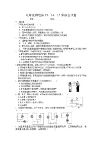 九年级物理第13、14、15章综合练习题