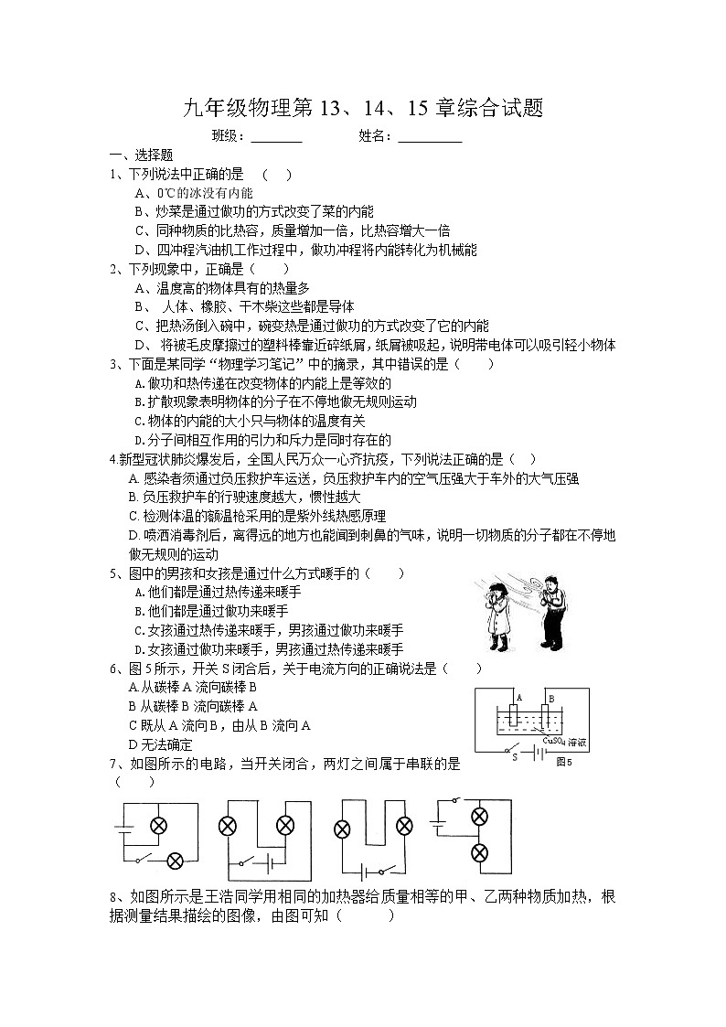 九年级物理第13、14、15章综合练习题第1页