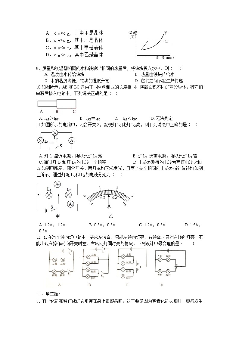 九年级物理第13、14、15章综合练习题第2页